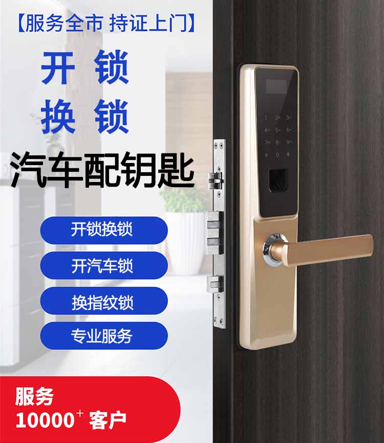 防盗门开换修锁